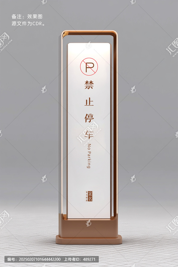 高端別墅商場導(dǎo)視停車場禁止停車