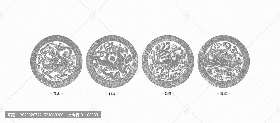 青龍白虎朱雀玄武拓印