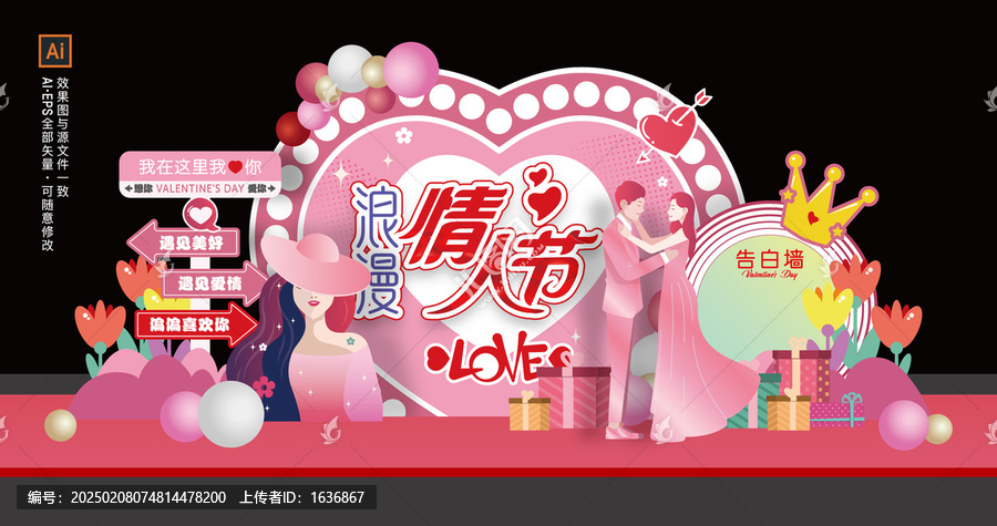 情人節(jié)戶外美陳擺件布置
