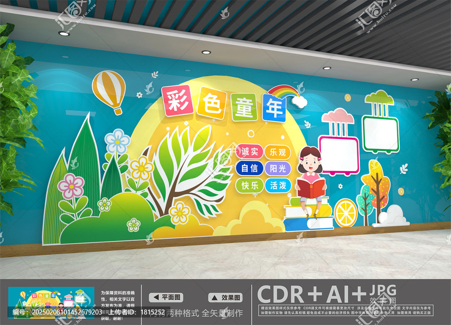 幼兒園文化墻