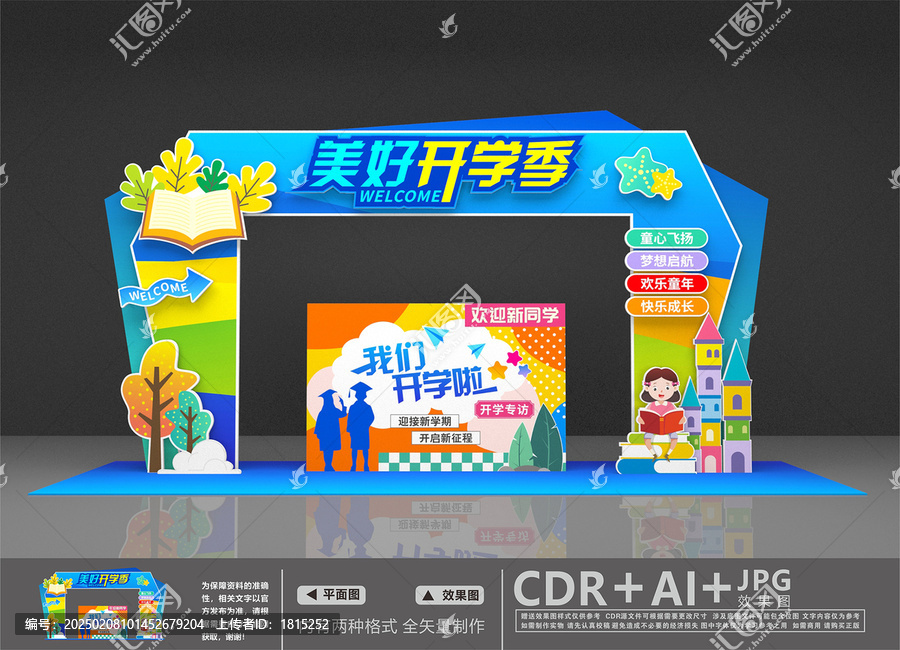 開學季美陳
