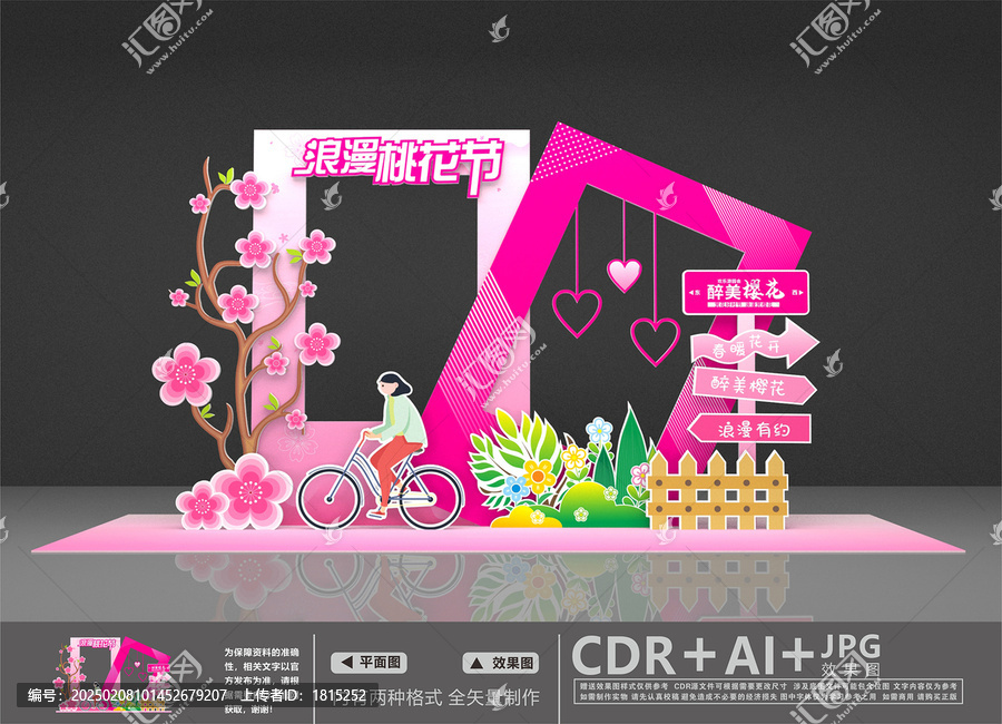 桃花節(jié)拍照框