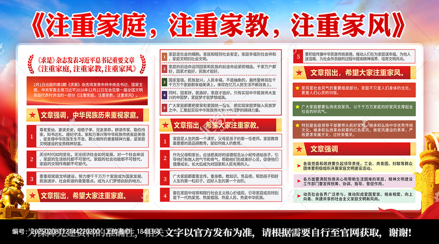 家庭家教家風