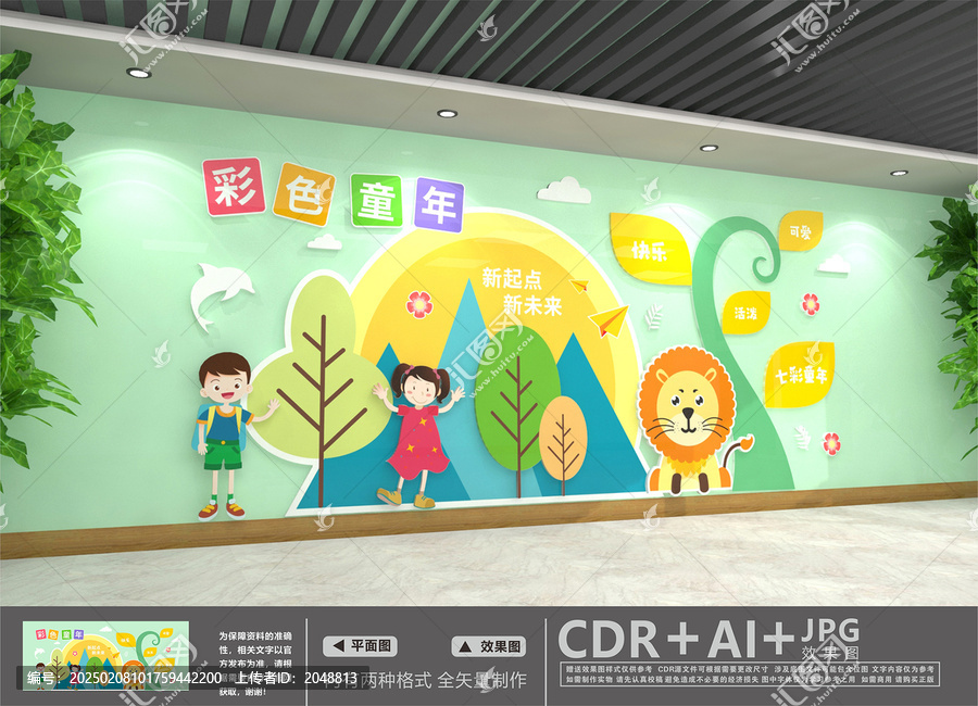 幼兒園文化墻