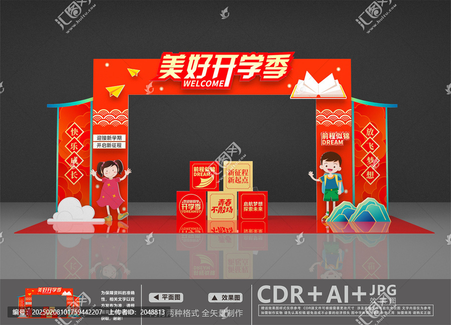 開學(xué)拱門