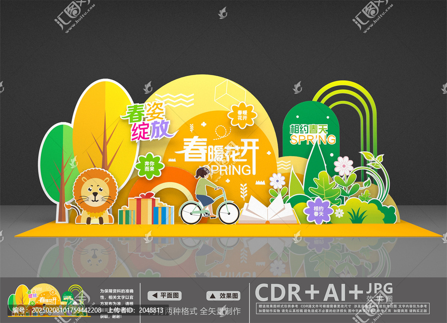 春天美陳