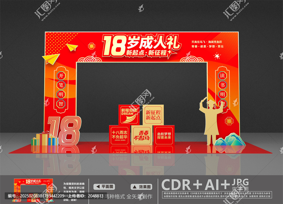 18歲成人禮