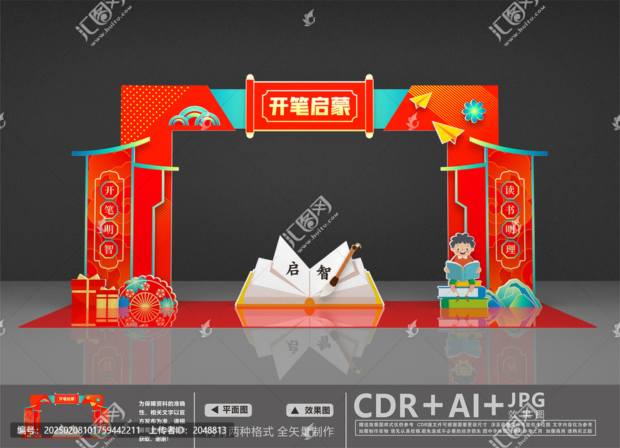 開(kāi)筆禮美陳