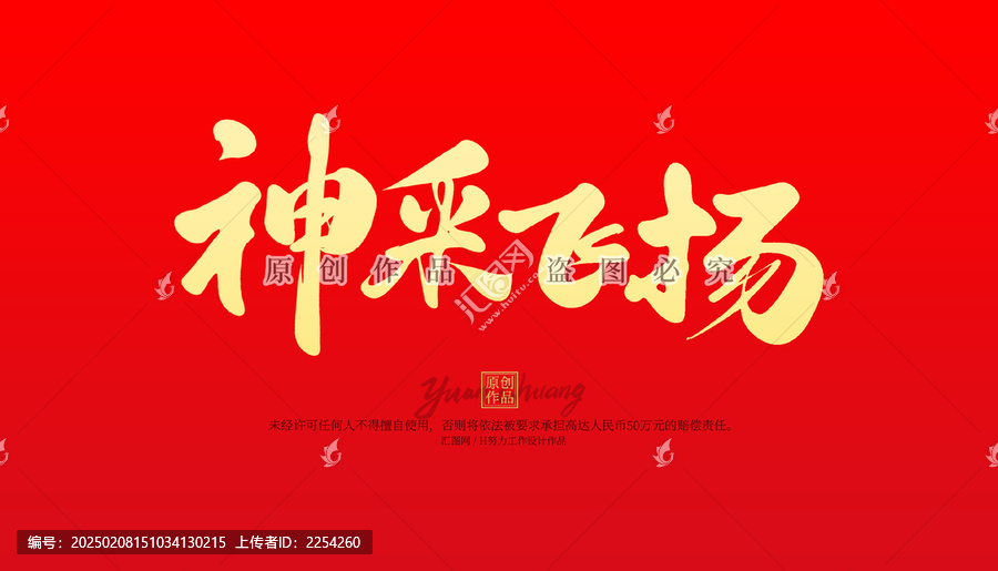 神采飛揚(yáng)