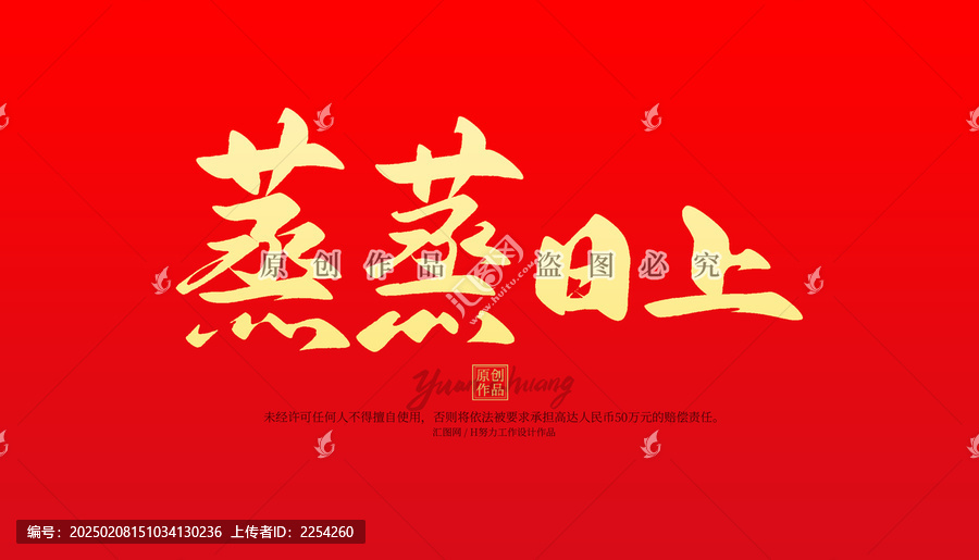 蒸蒸日上