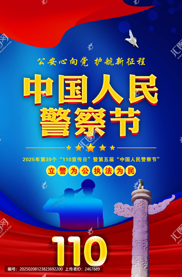 警察節(jié)
