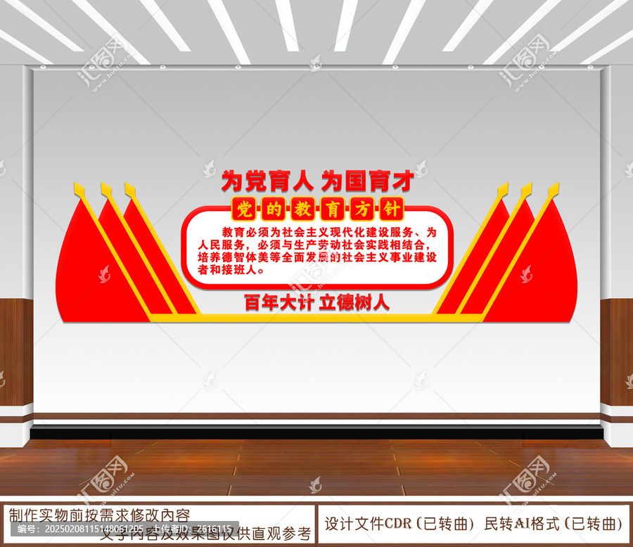 黨的教育方針