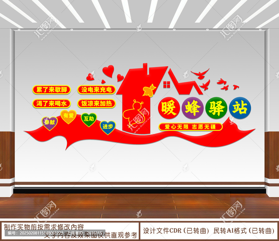 暖蜂驛站