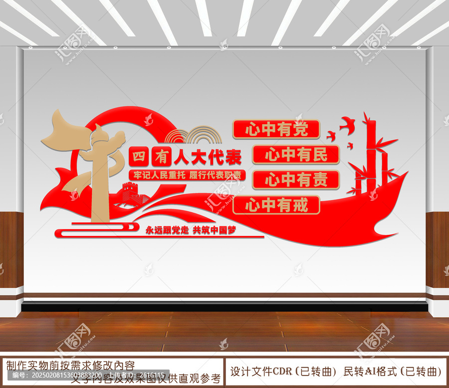 四有人大代表