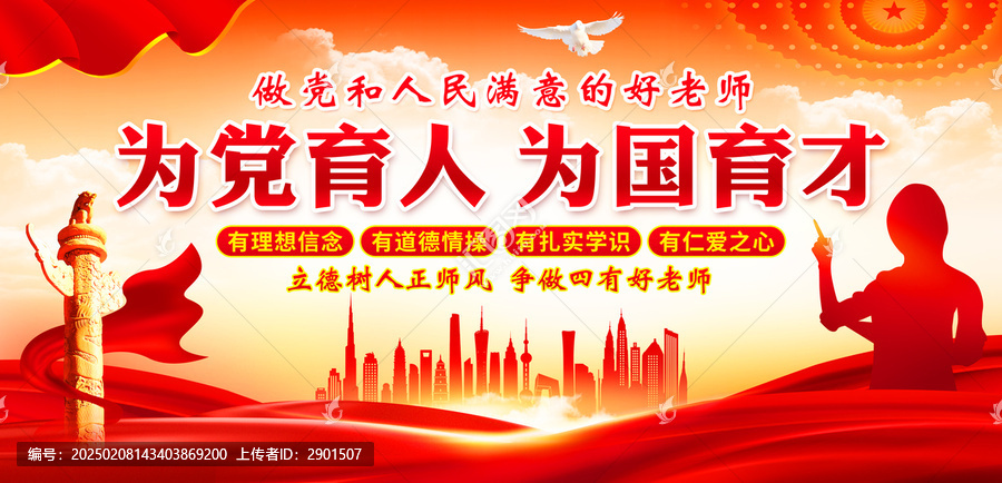 為黨育人為國育才