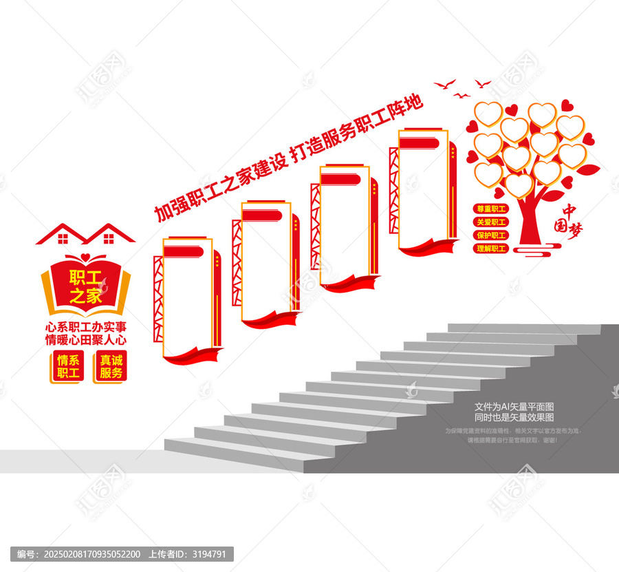 職工之家樓道宣傳欄