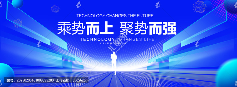 藍(lán)色科技主視覺KV