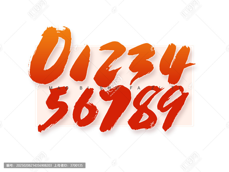 0123456789書法字