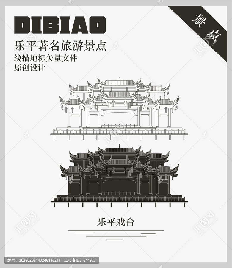 樂平戲臺