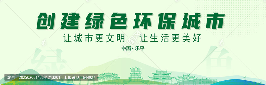 樂平創(chuàng)建綠色城市