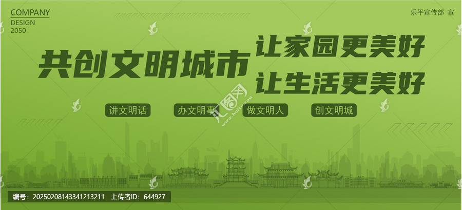 樂(lè)平共創(chuàng)文明城市