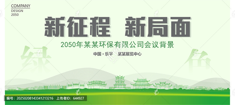 樂(lè)平環(huán)保會(huì)議背景