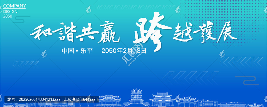 樂平經(jīng)濟會議