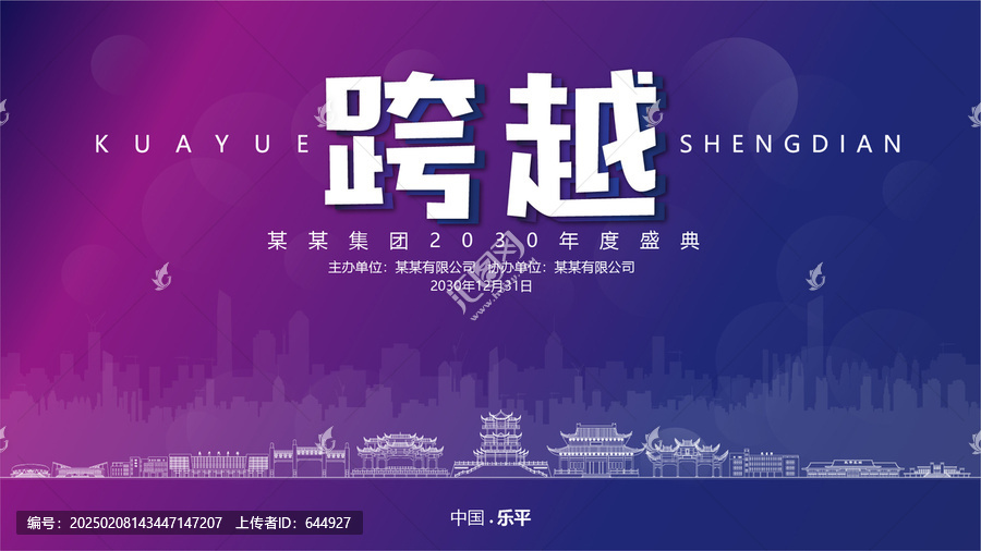 樂平元旦背景