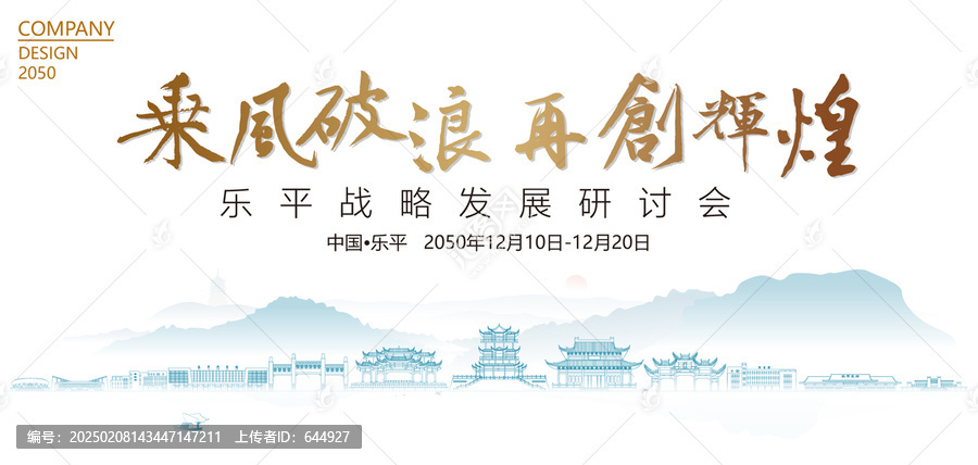 樂平戰(zhàn)略發(fā)展研討會