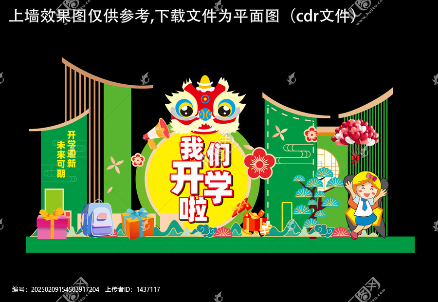 開(kāi)學(xué)美陳布置