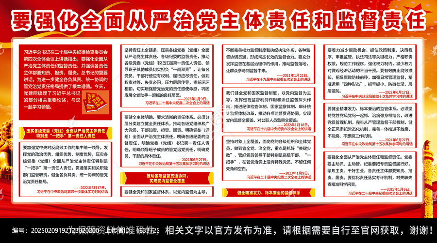 全面從嚴(yán)治黨