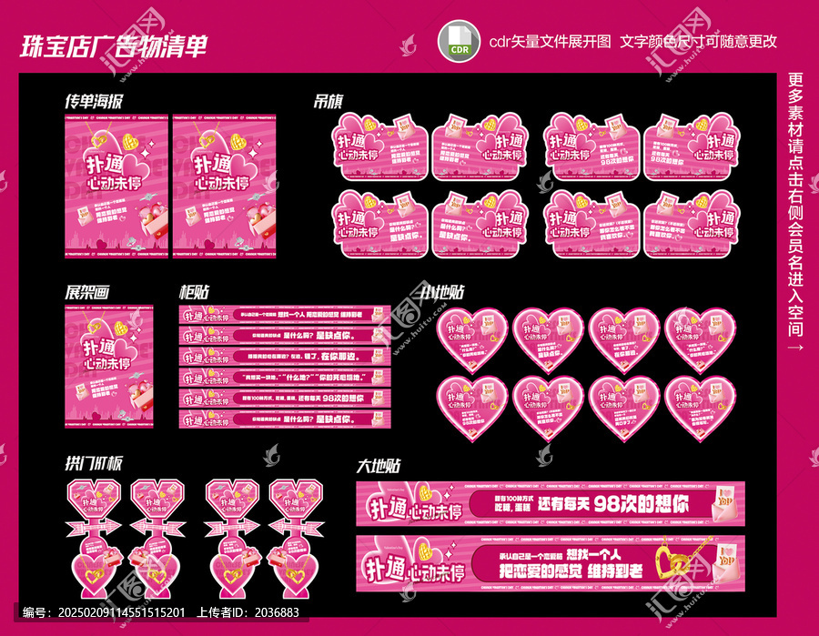 情人節(jié)廣告物料