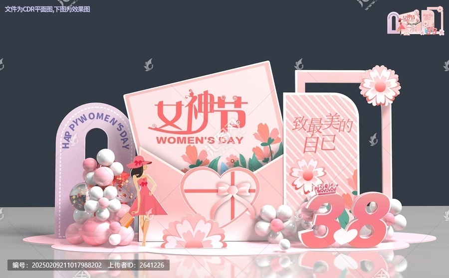 三八婦女節(jié)美陳布置