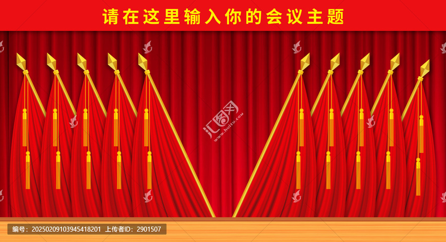 十面紅旗黨代會背景