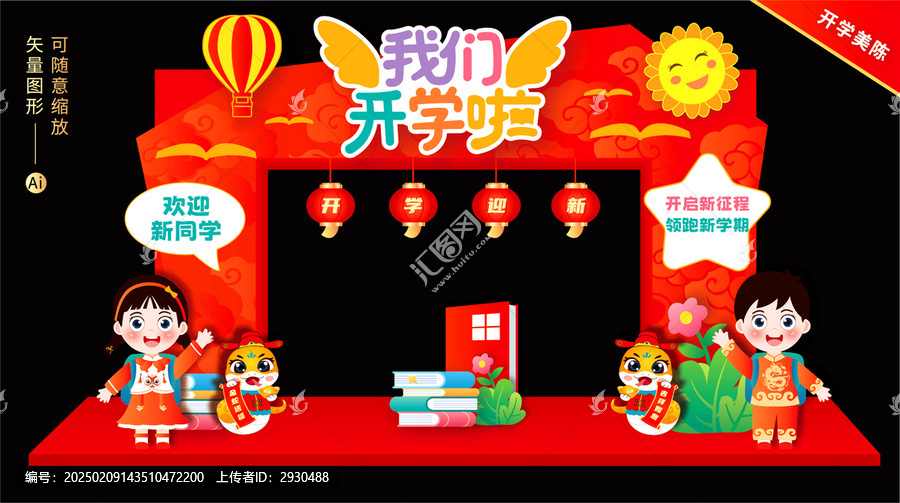 2025開學