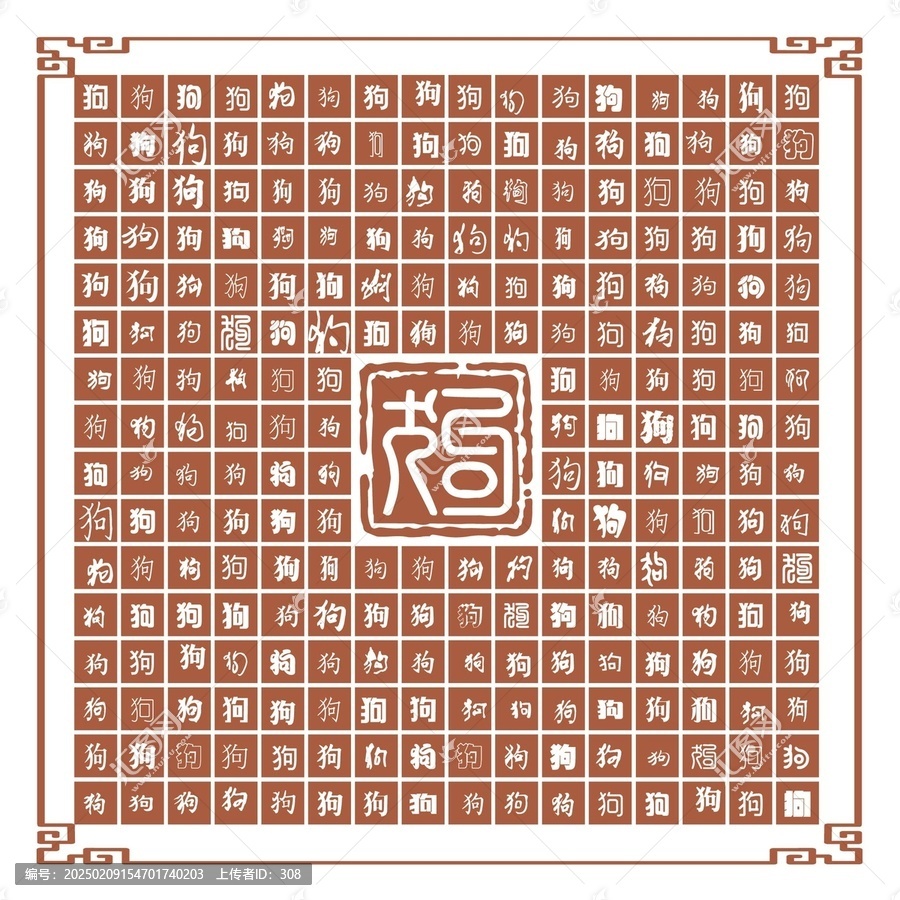 狗字合集