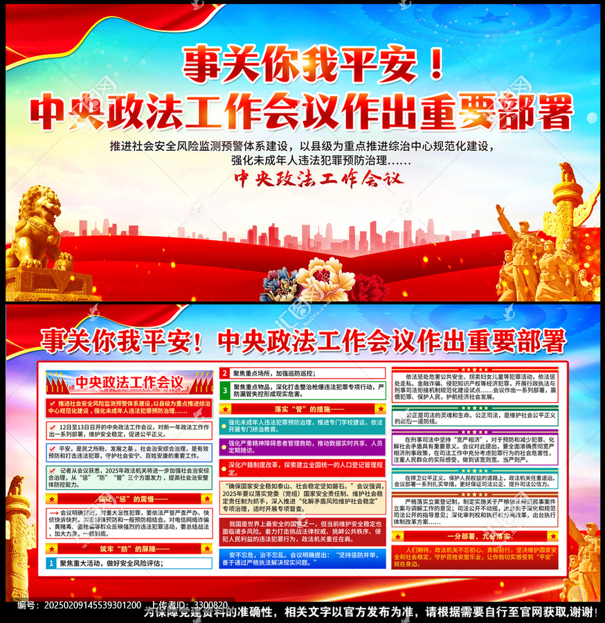 中央政法工作會(huì)議