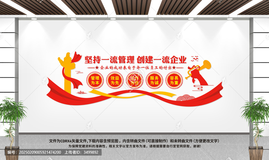 非公黨建文化墻