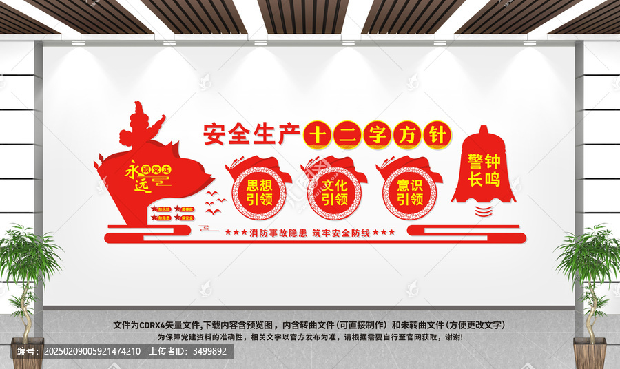 安全生產(chǎn)十二字方針