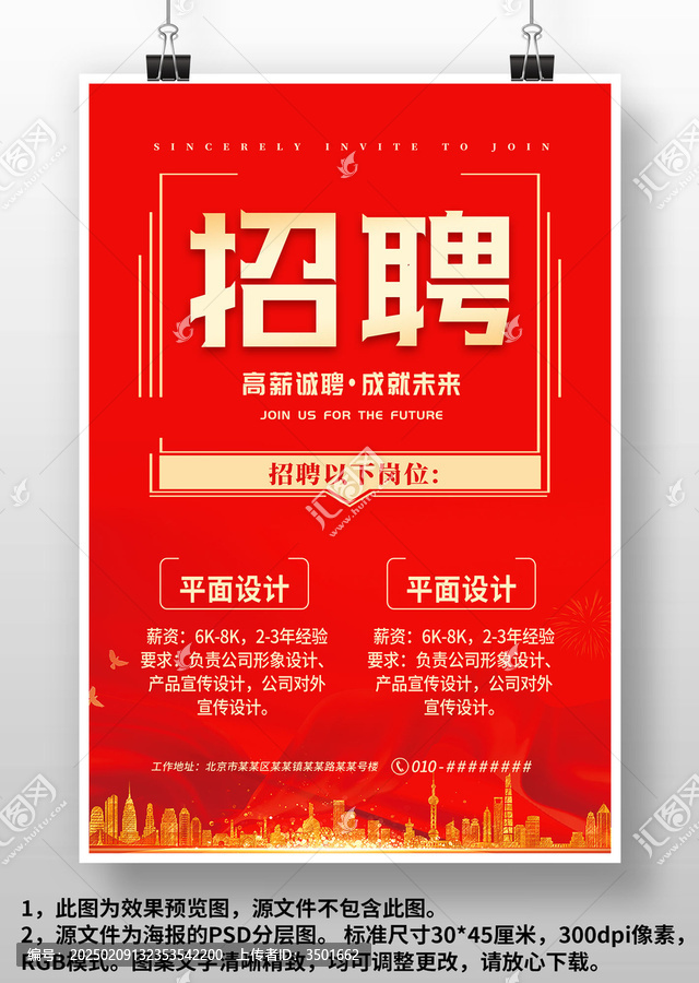紅色大氣企業(yè)商場(chǎng)店面校園招聘廣告海報(bào)設(shè)計(jì)