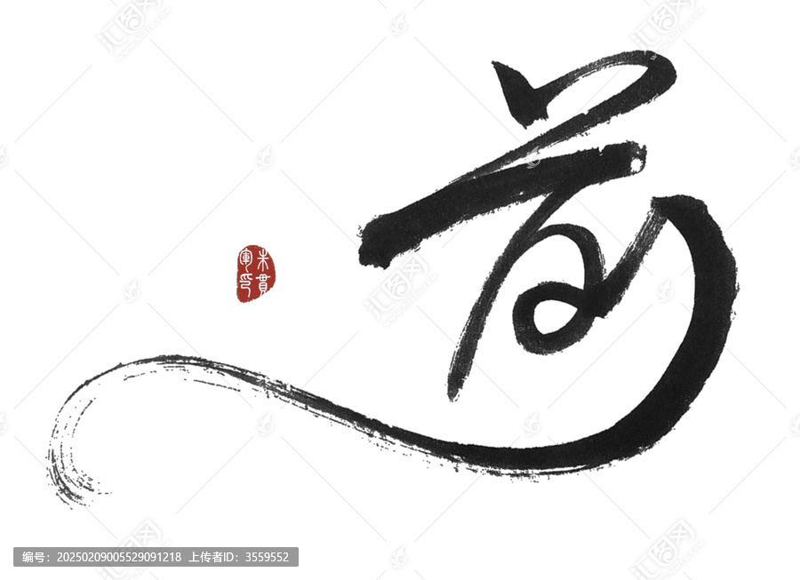 前字
