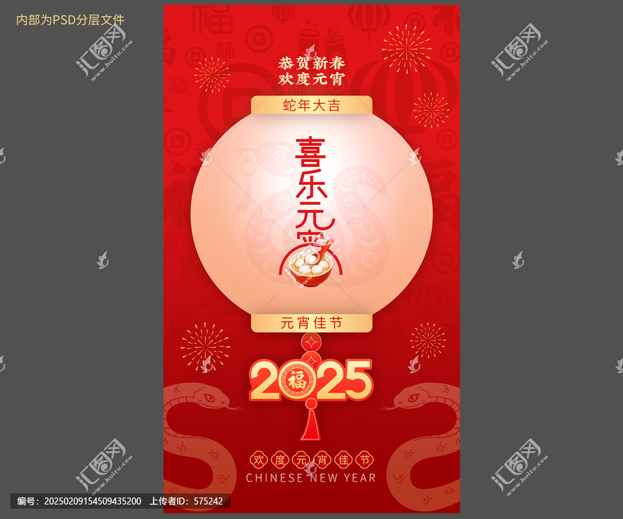 元宵節(jié)海報