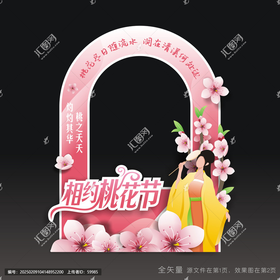 桃花節(jié)合影道具
