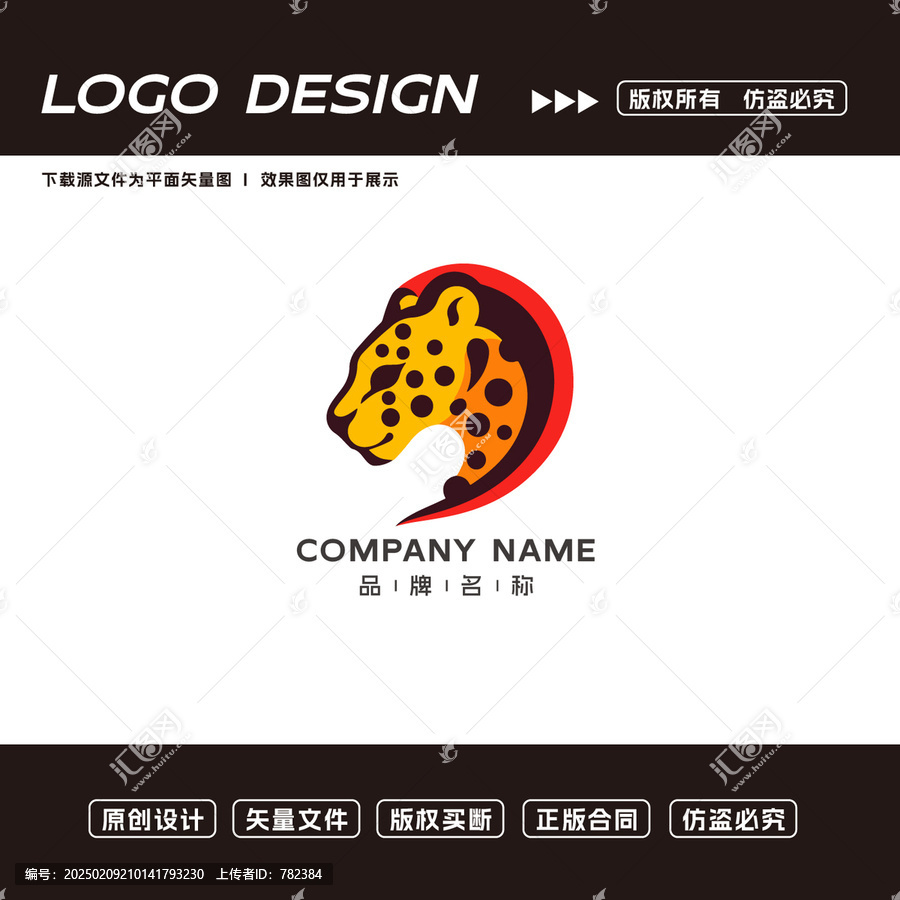 卡通豹子logo標(biāo)志