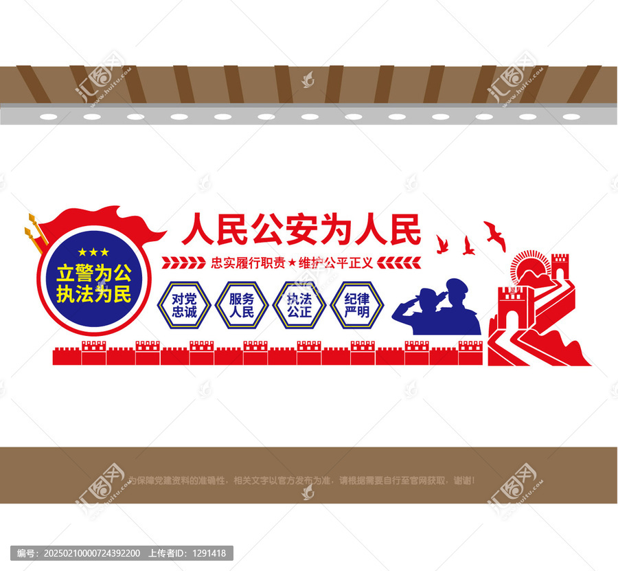 人民公安為人民