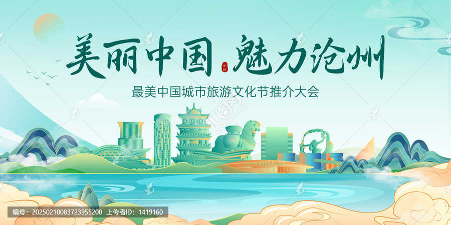 滄州