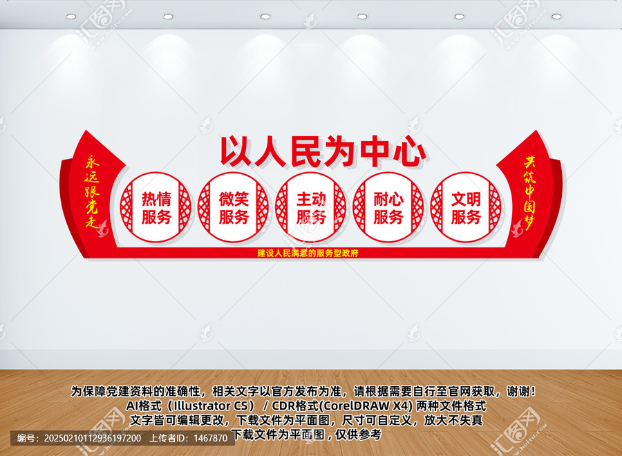 以人民為中心服務(wù)中心