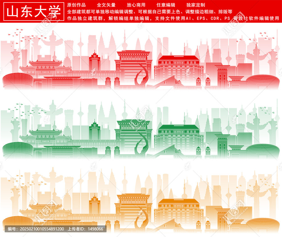山東大學