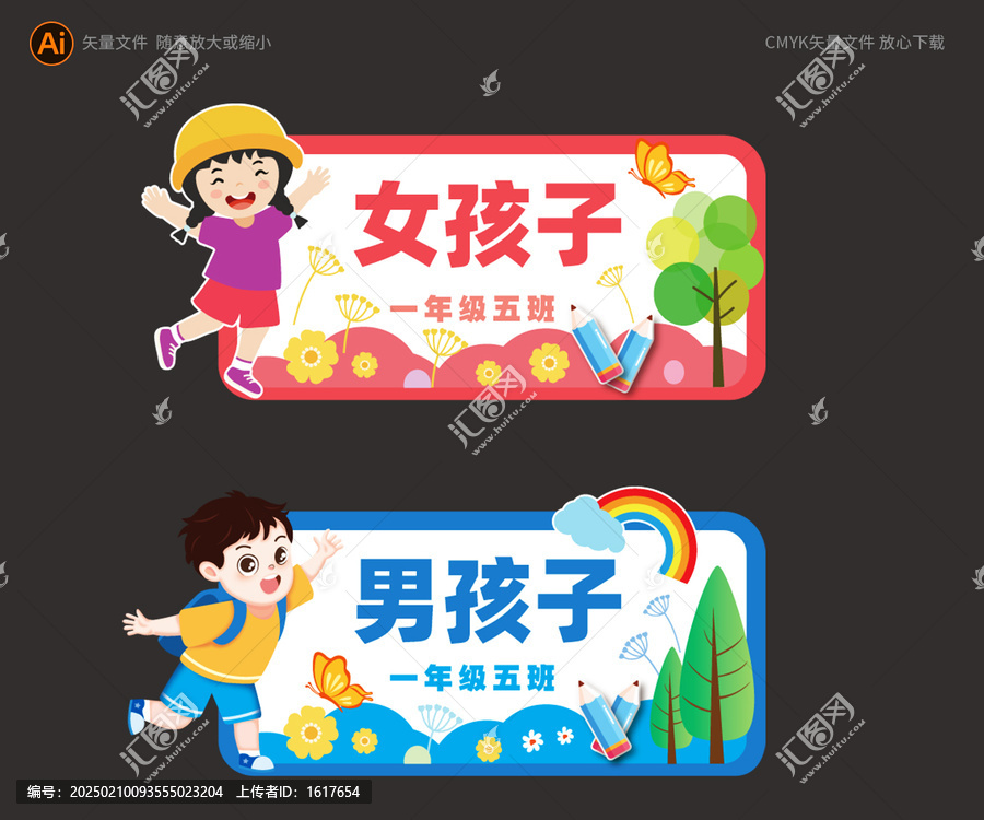 卡通姓名牌