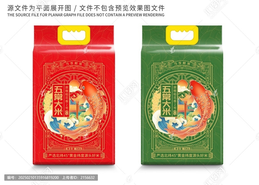 大米包裝環(huán)形魚躍龍門